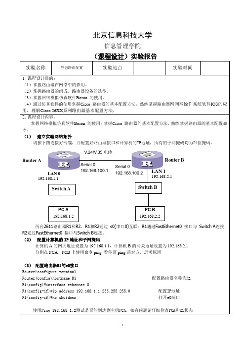 计算机网络 - 实验三 - 路由器基本配置