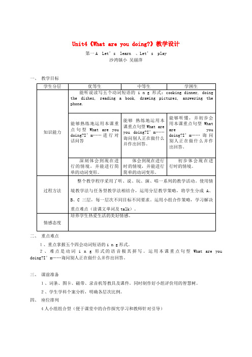 五年级英语下册Unit4Whatareyoudoing教案人教(PEP).docx