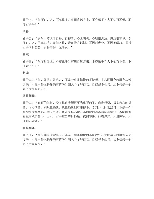 文言文翻译增补删