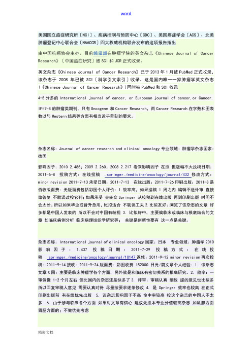 40种肿瘤类SCI杂志_影响因子IF小于5_特点