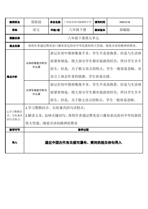 壶口瀑布  初中八年级下册语文教案教学设计课后反思 人教版