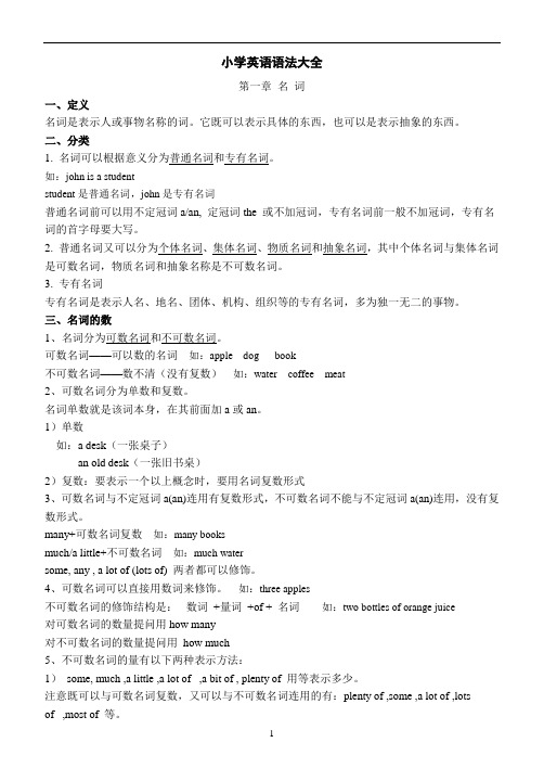 小学英语名词知识点及练习资料