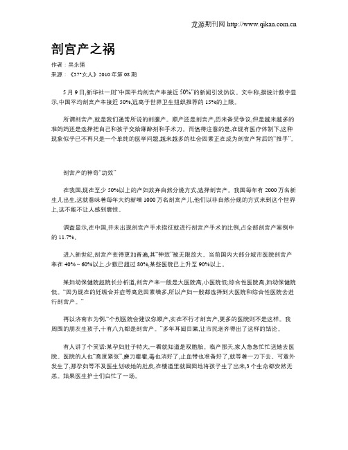 剖宫产之祸