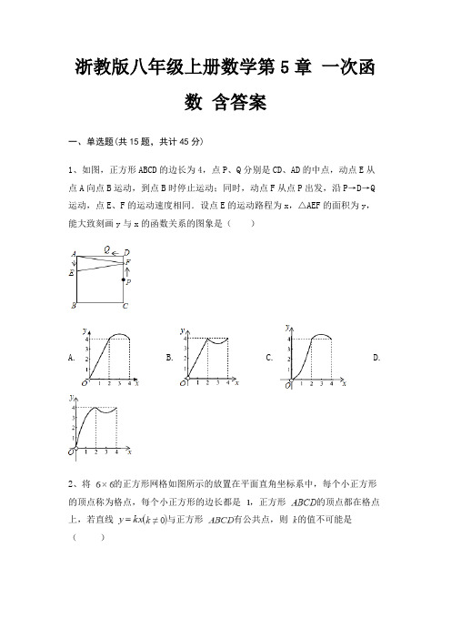 浙教版八年级上册数学第5章 一次函数 含答案