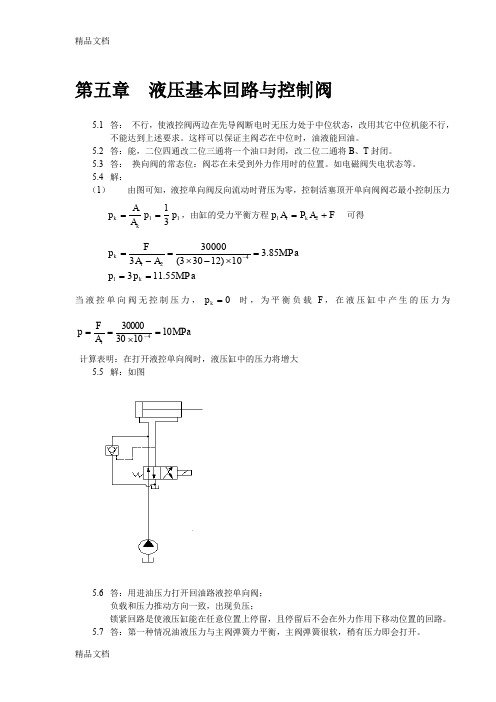 (整理)液压与气压传动习题答案2