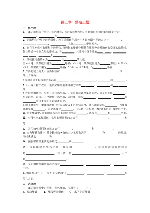 爆破学习
