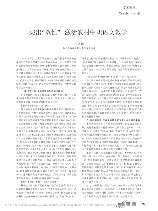 突出_双性_激活农村中职语文教学_于文娜