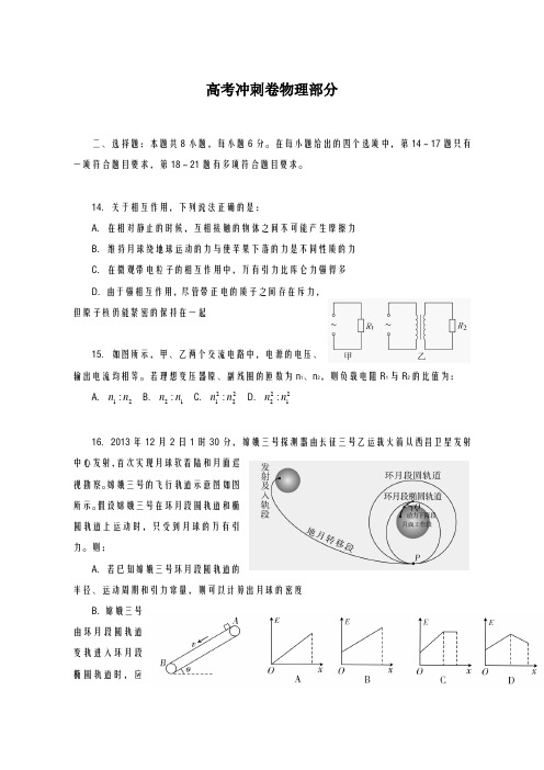 2020-2021学年河南省郑州市高三三轮冲刺理综物理试题8_及答案解析