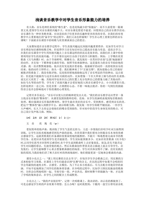 浅谈音乐教学中对学生音乐形象能力的培养