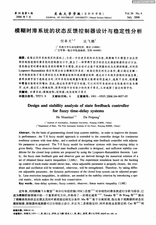 模糊时滞系统的状态反馈控制器设计与稳定性分析