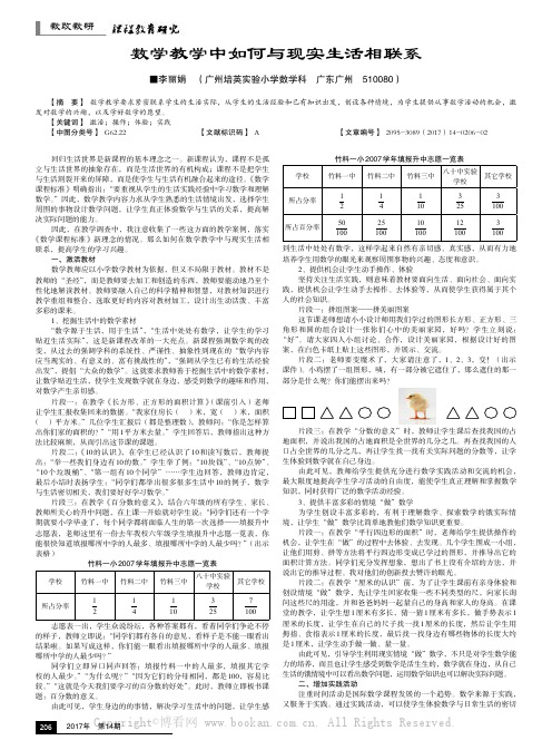 数学教学中如何与现实生活相联系