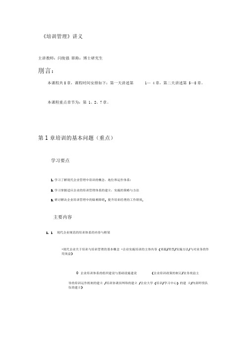 培训管理讲义