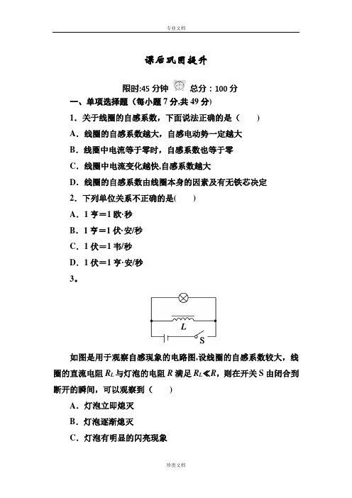 《红对勾》高中物理人教版选修3-2练习：4-6互感和自感-Word版含答案[-高考]