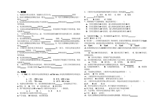 《电机与变压器》试题