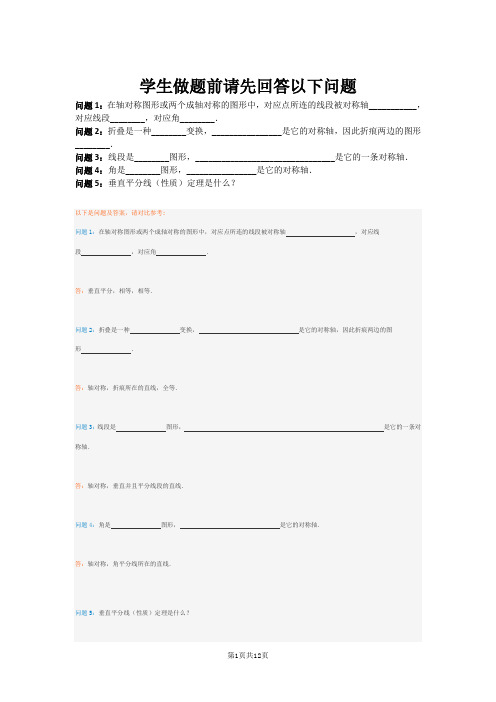 轴对称单元测试(一)(人教版)(含答案)