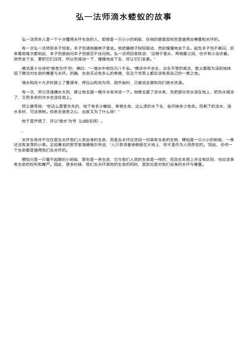 弘一法师滴水蝼蚁的故事