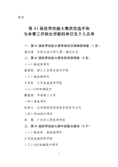 第41届世界技能大赛获奖选手和为参赛工作做出贡献的单位及个人