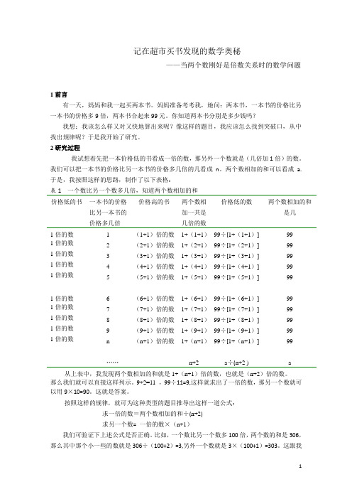 记在超市买书发现的数学奥秘