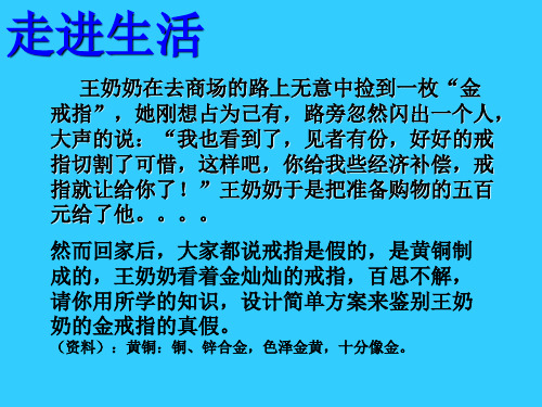 金属活动性应用PPT课件