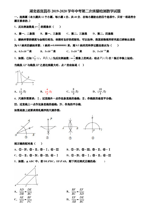 湖北省宜昌市2019-2020学年中考第二次质量检测数学试题含解析