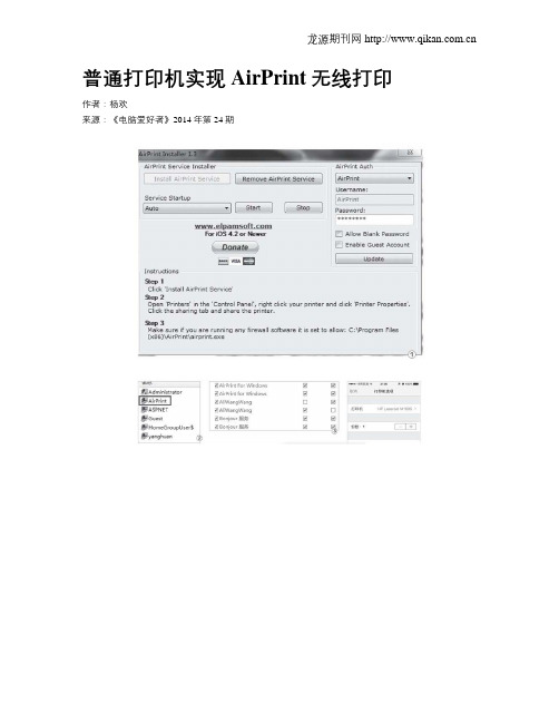 普通打印机实现AirPrint无线打印