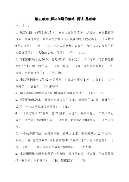 苏教版四年级下册数学第五单元单元测试AB卷(含答案)sc