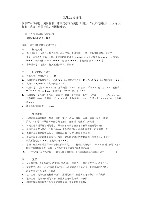卫生洁具标准