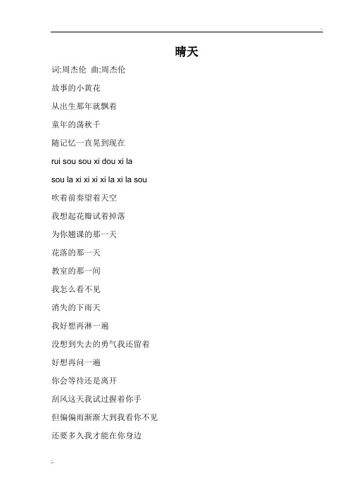周杰伦歌词晴天打印版