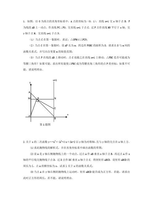 中考数学第26题专项训练