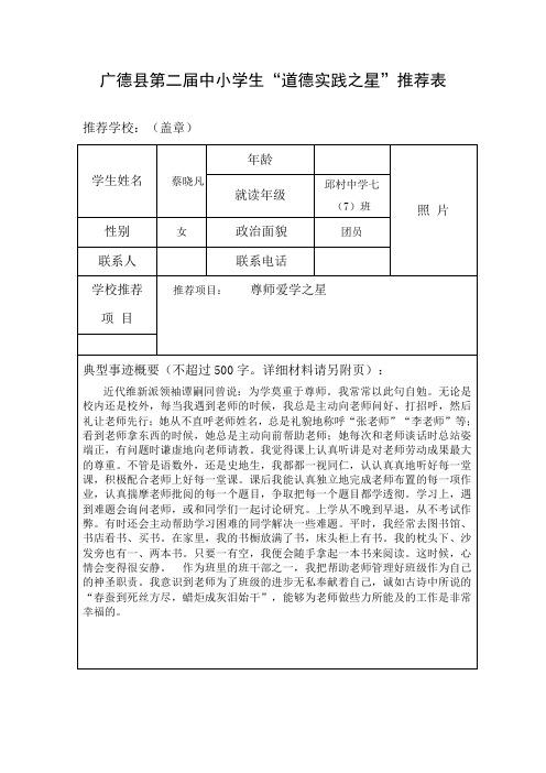 蔡晓凡尊师爱学之星评比材料