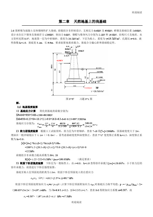 基础工程计算题参考解答,DOC