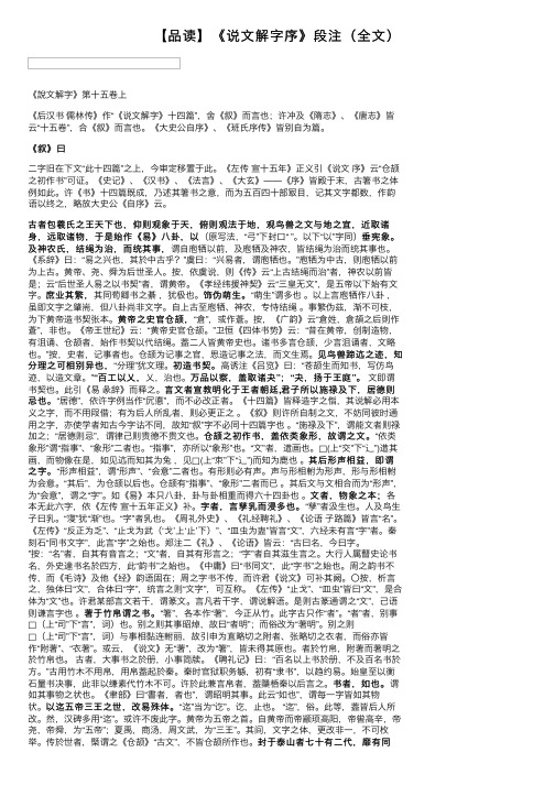 【品读】《说文解字序》段注（全文）