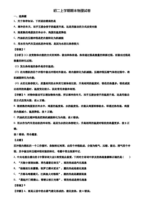 ＜合集试卷3套＞2020年青岛市某知名实验中学八年级上学期物理期末质量检测试题