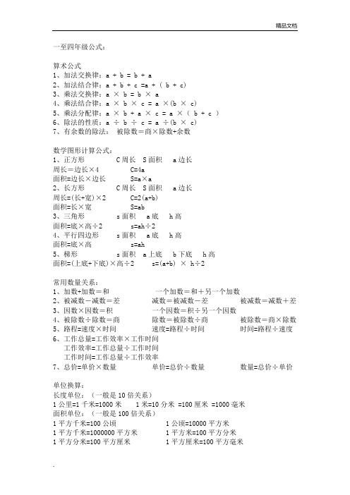 1-4年级所有公式