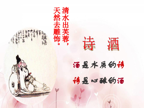 高中语文春夜宴从弟桃花园序精品ppt课件