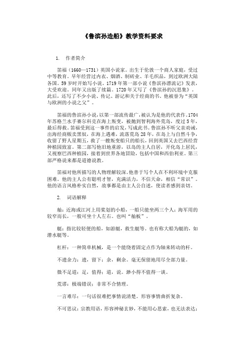 《鲁滨孙造船》相关资料