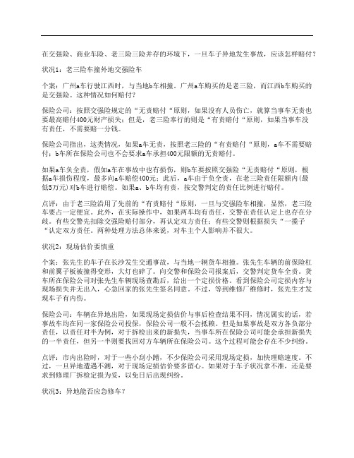 亲身经历话理赔 异地出险理赔全攻略