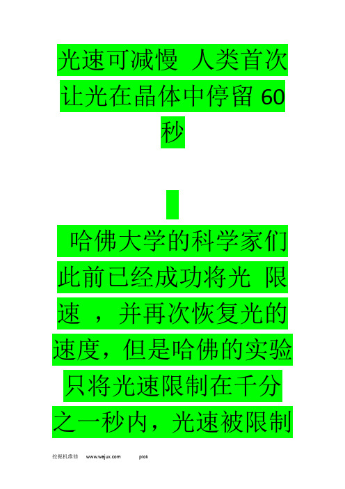 光速可减慢 人类首次让光在晶体中停留60秒