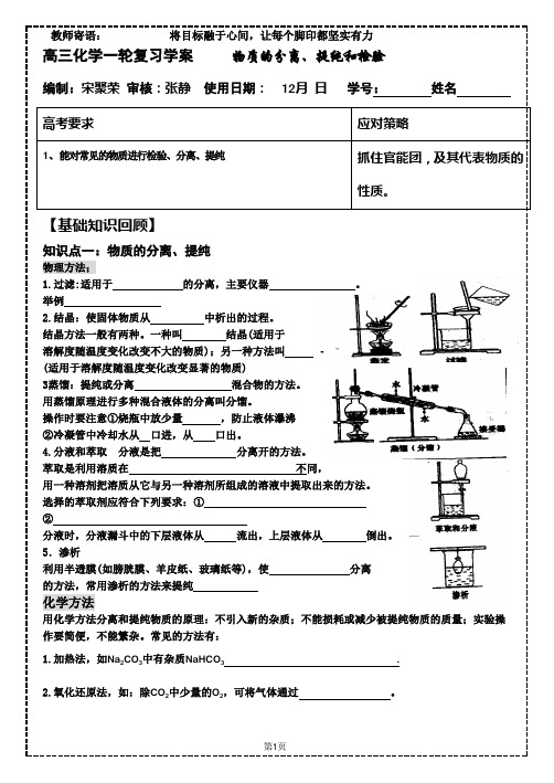 复习学案32物质的分离、提纯和检验