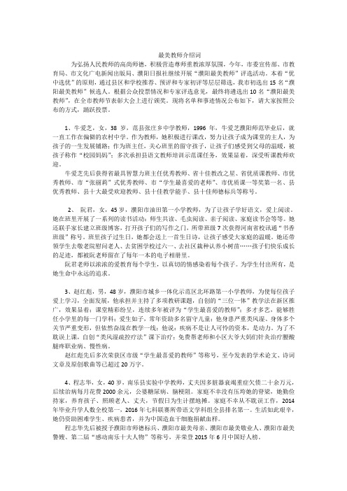 最美教师介绍词