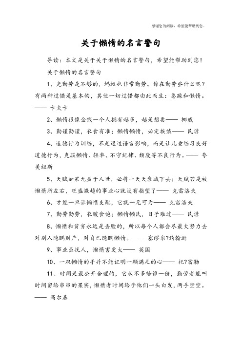 关于懒惰的名言警句