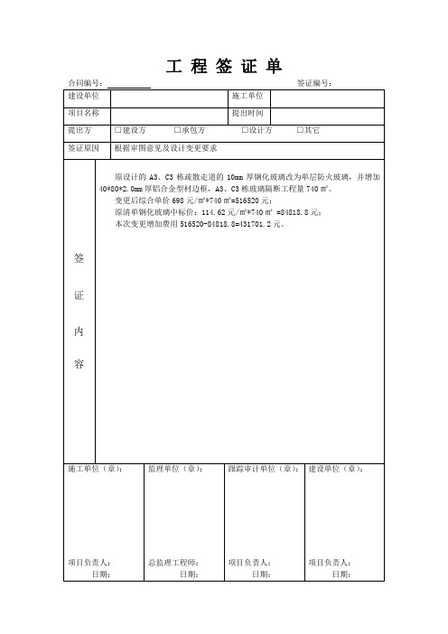 工 程 签 证 单-跟踪审计