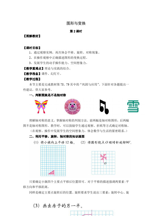 (北师大版)数学六年级下册总复习《图形与变换(2)》教学设计