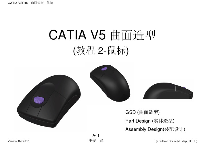 catia 鼠标教程