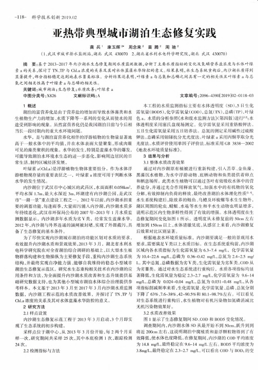 亚热带典型城市湖泊生态修复实践