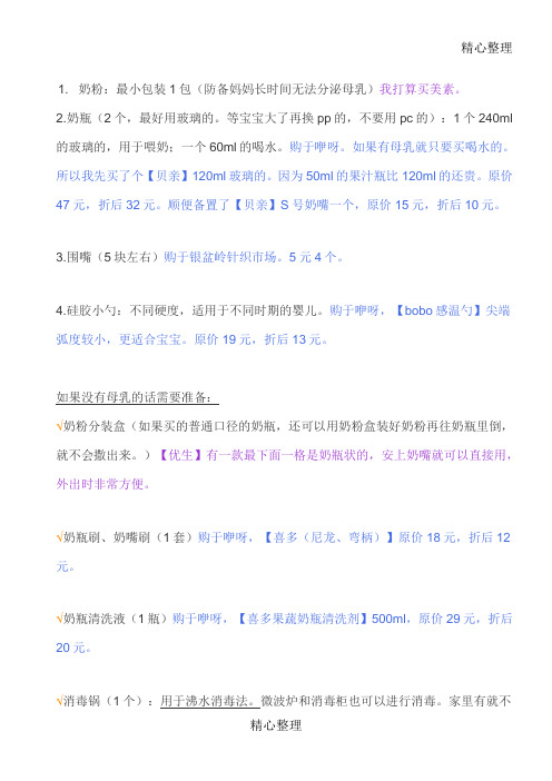 生孩子必备用品