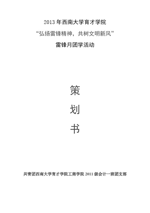 2013年西南大学育才学院