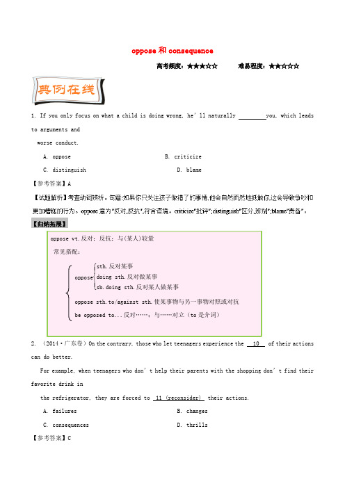 高中英语 每日一题(第07周)oppose和consequence的用法试题(含解析)新人教版选修6