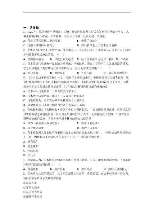 【必考题】中考九年级历史下第一单元殖民地人民的反抗与资本主义制度的扩展模拟试卷(及答案)(1)