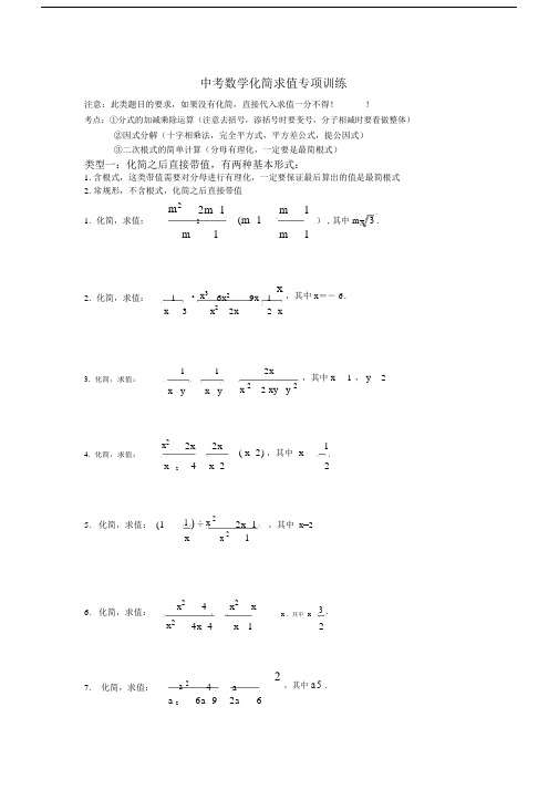 (完整word版)中考数学化简求值专项训练.doc